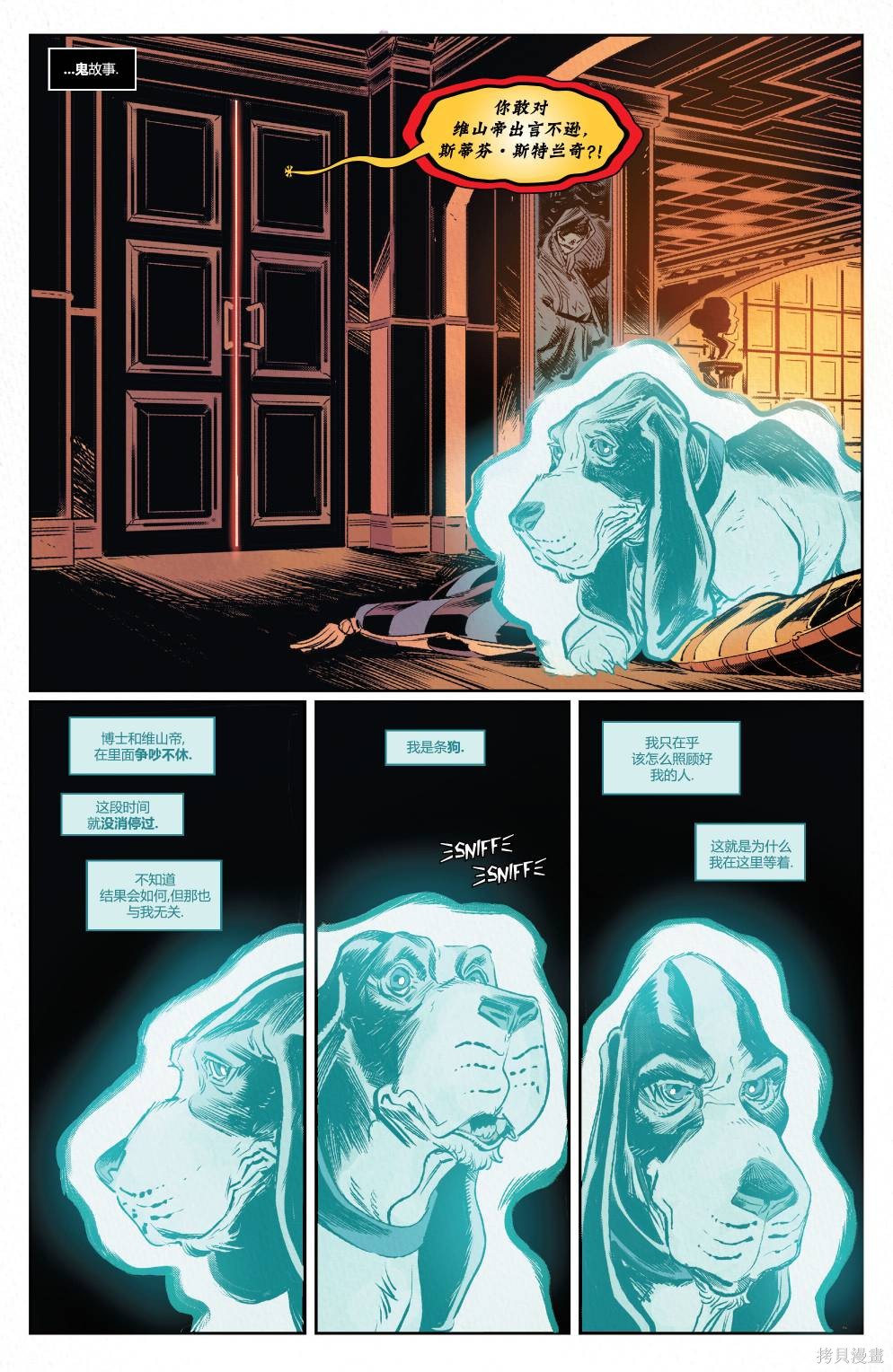 奇异博士5.0漫画,第12话3图