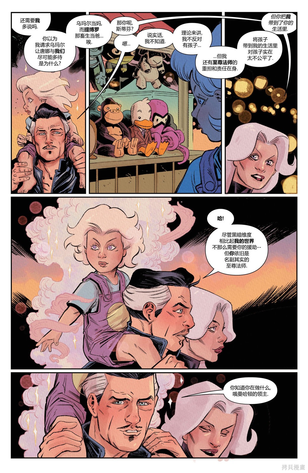 奇异博士叫啥漫画,第11话5图