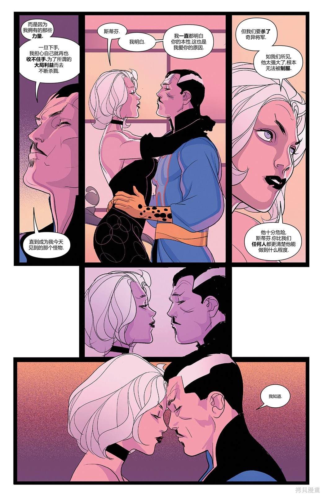 奇异博士V6漫画,第7话1图