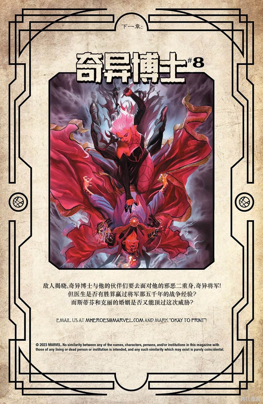 奇异博士V6漫画,第7话5图