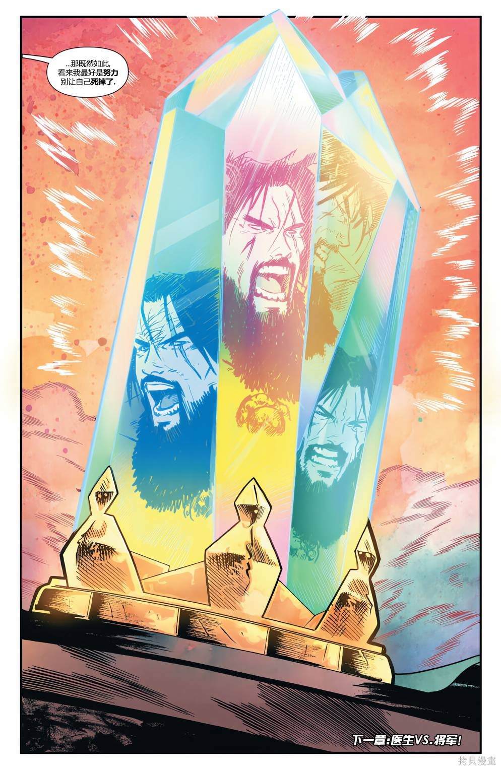 奇异博士V6漫画,第6话3图