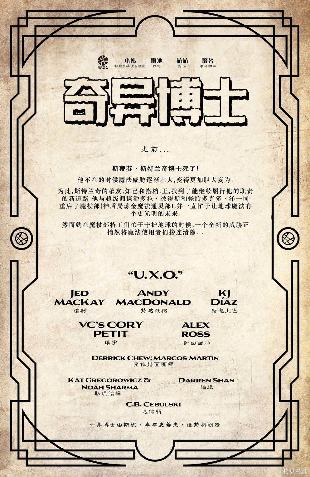 奇异博士4k视频漫画,第4话2图