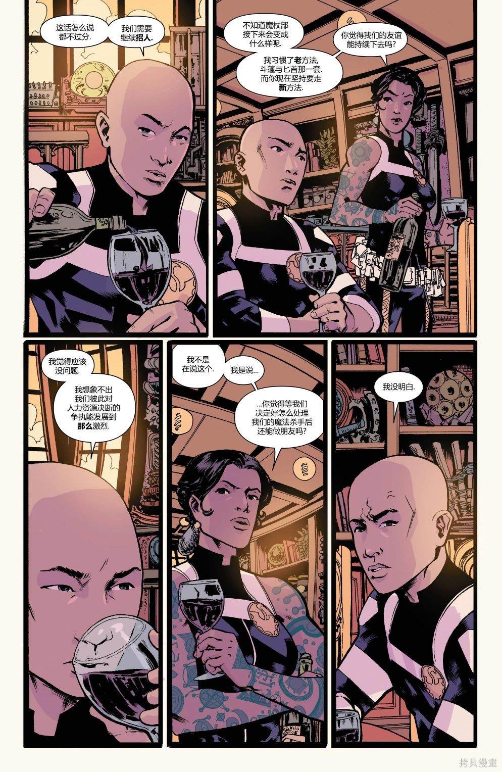 奇异博士V6漫画,第4话5图