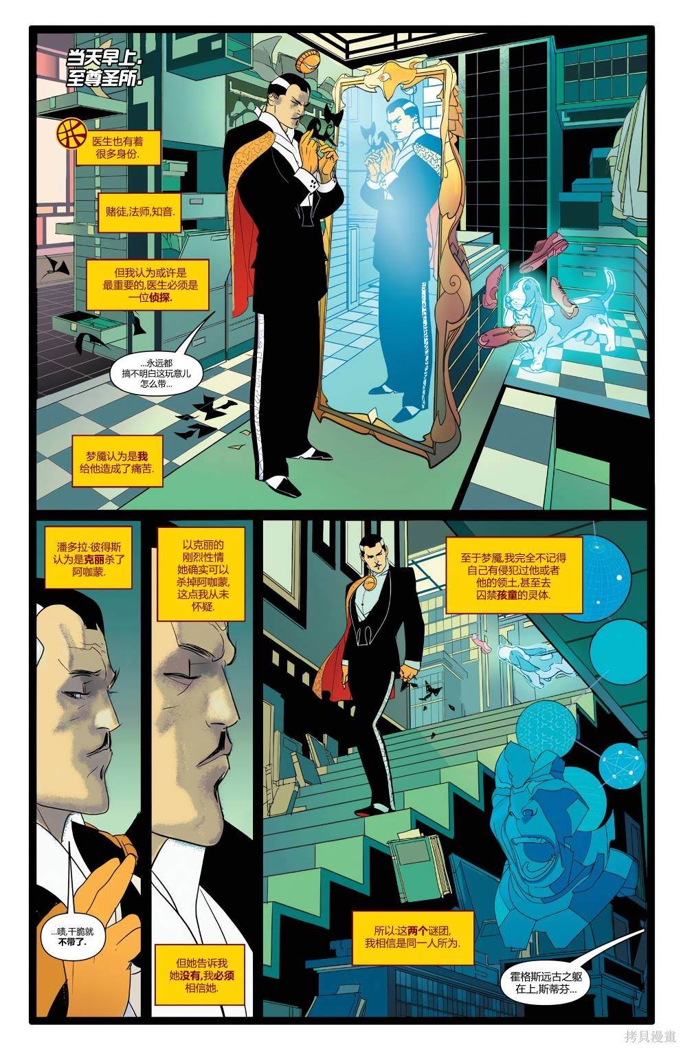 奇异博士vs旺达漫画,第5话4图