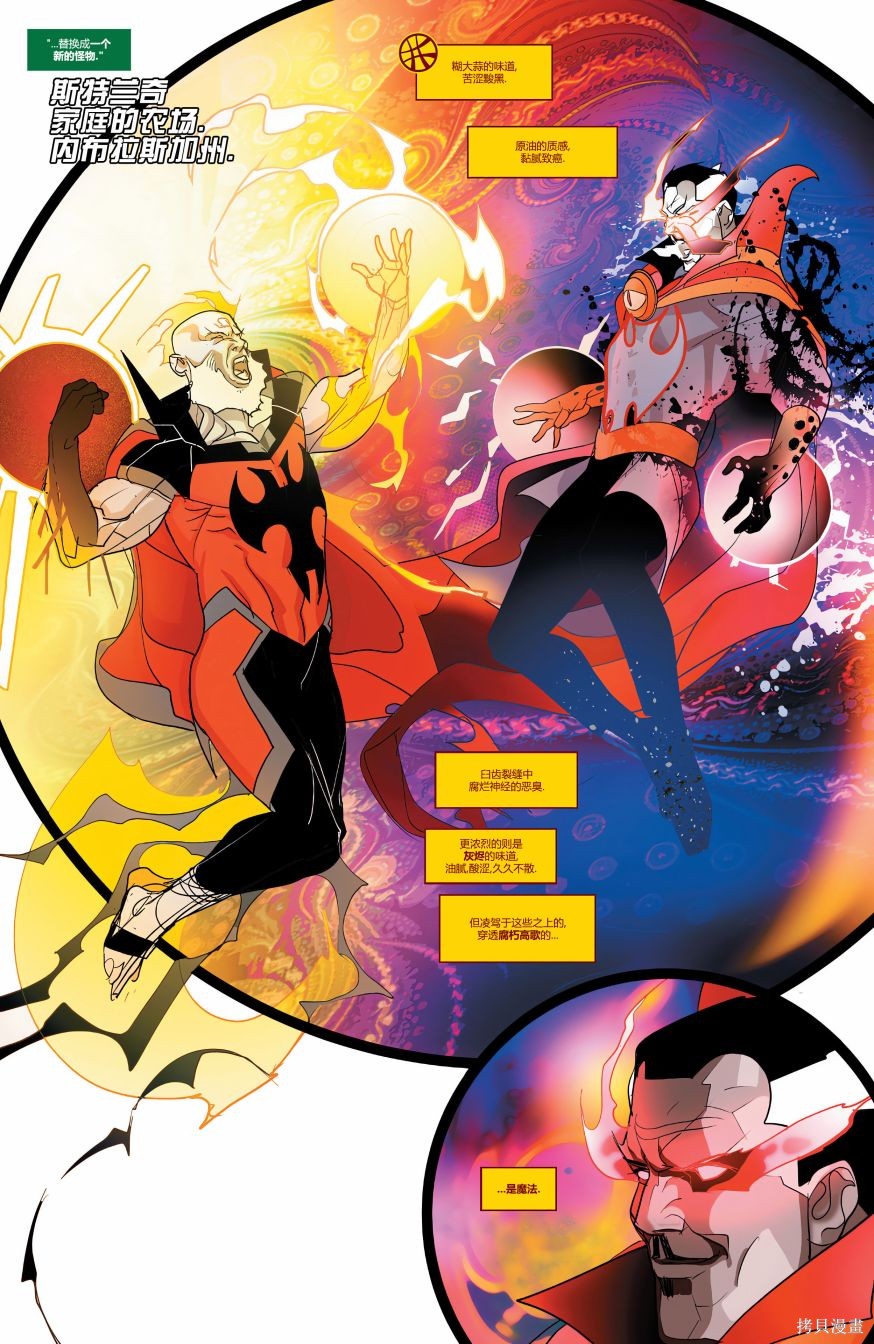 涛哥测评奇异博士1.0漫画,第9话4图