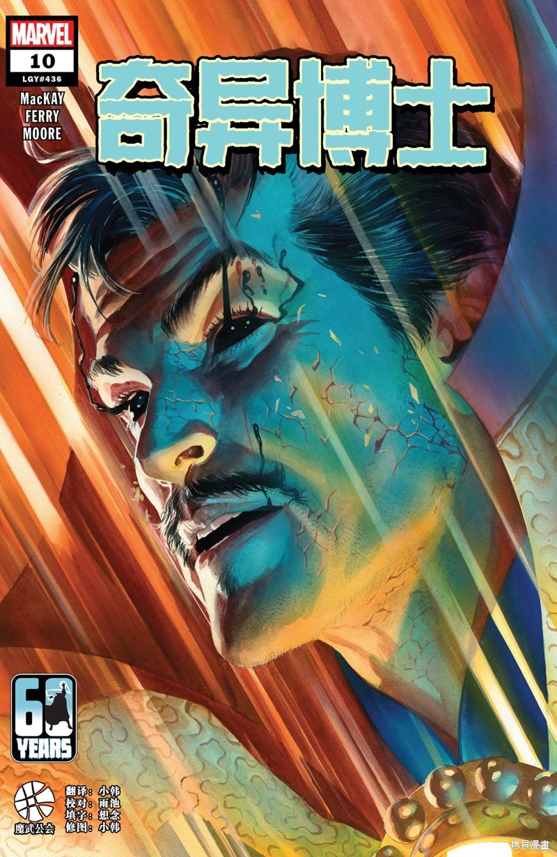 奇异博士全系列漫画,第10话1图