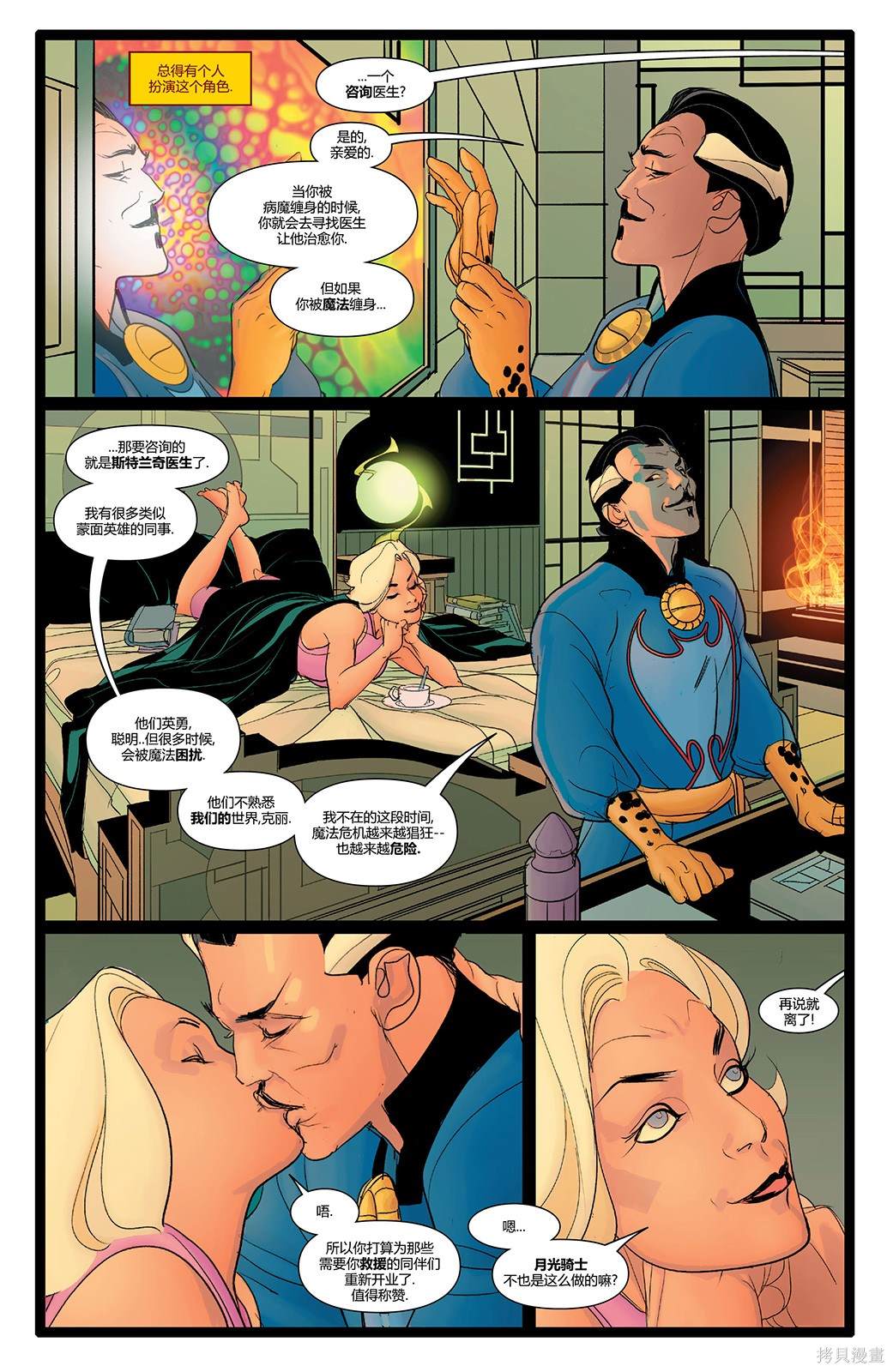 奇异博士vs墨菲斯托漫画,第1话5图