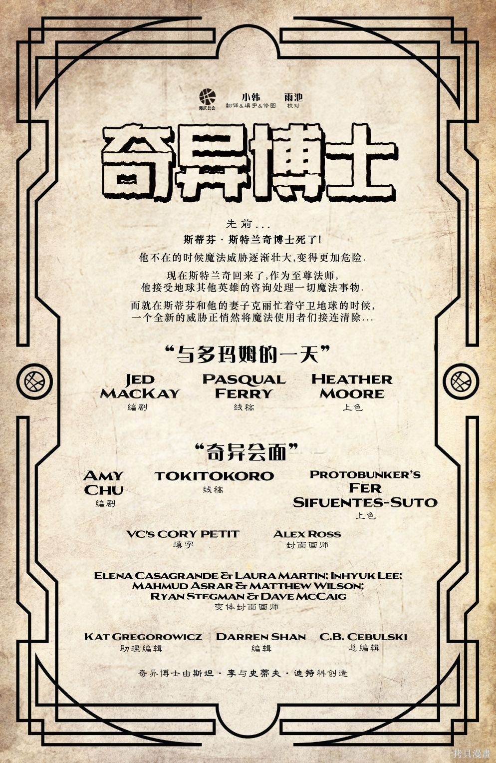 奇异博士5.0漫画,第3话3图