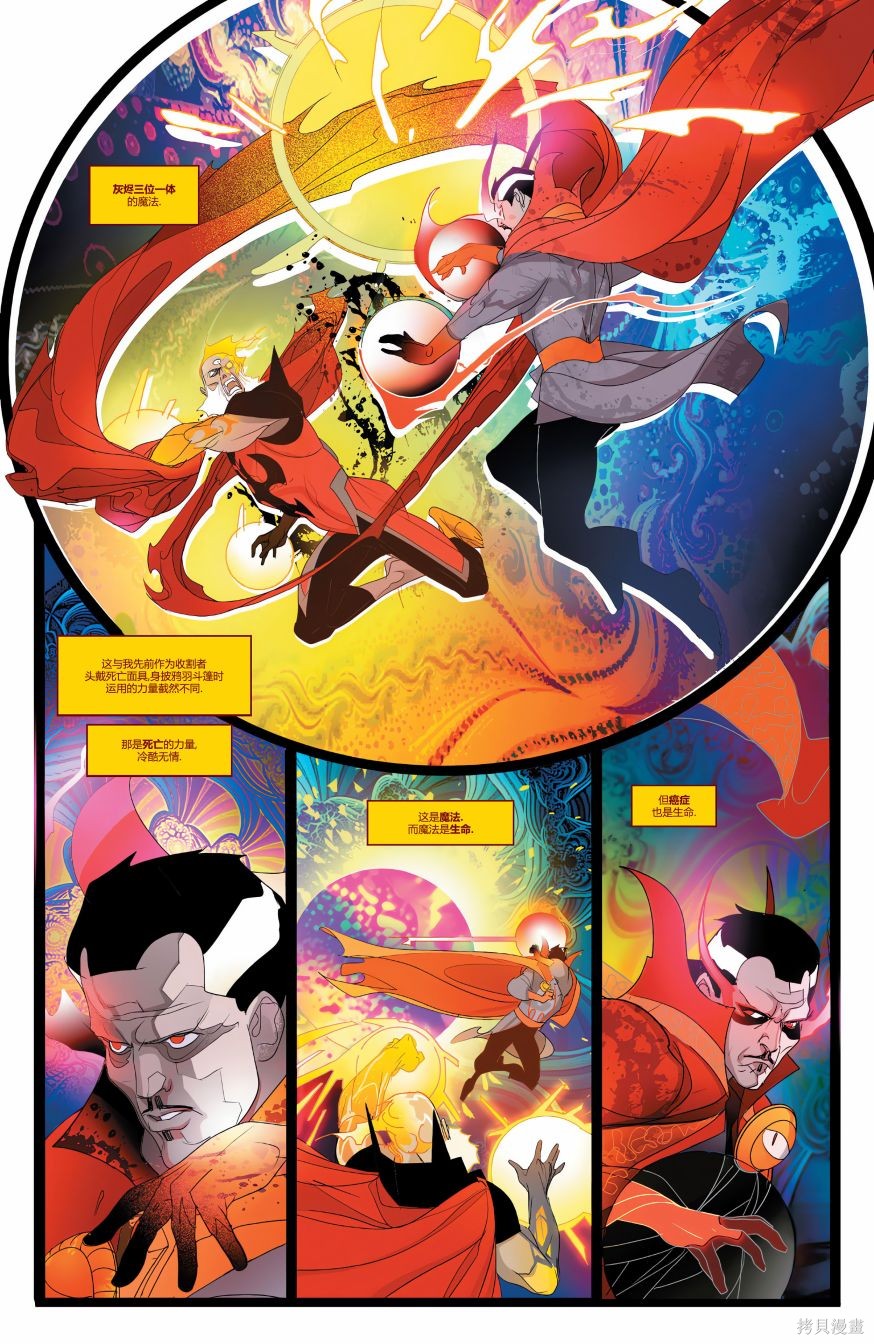 涛哥测评奇异博士1.0漫画,第9话5图