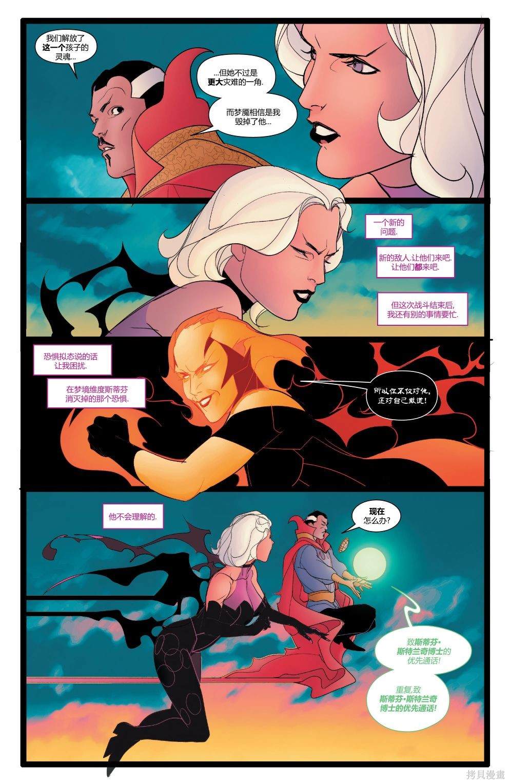 奇异博士V6漫画,第2话1图