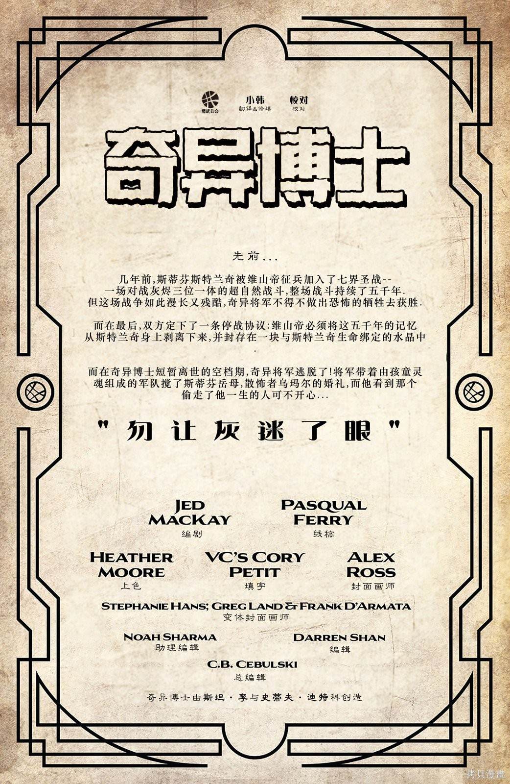 奇异博士1免费完整版漫画,第7话4图