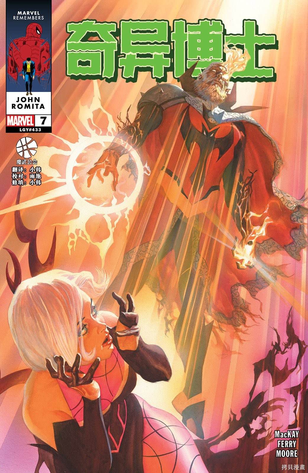 奇异博士1免费完整版漫画,第7话1图