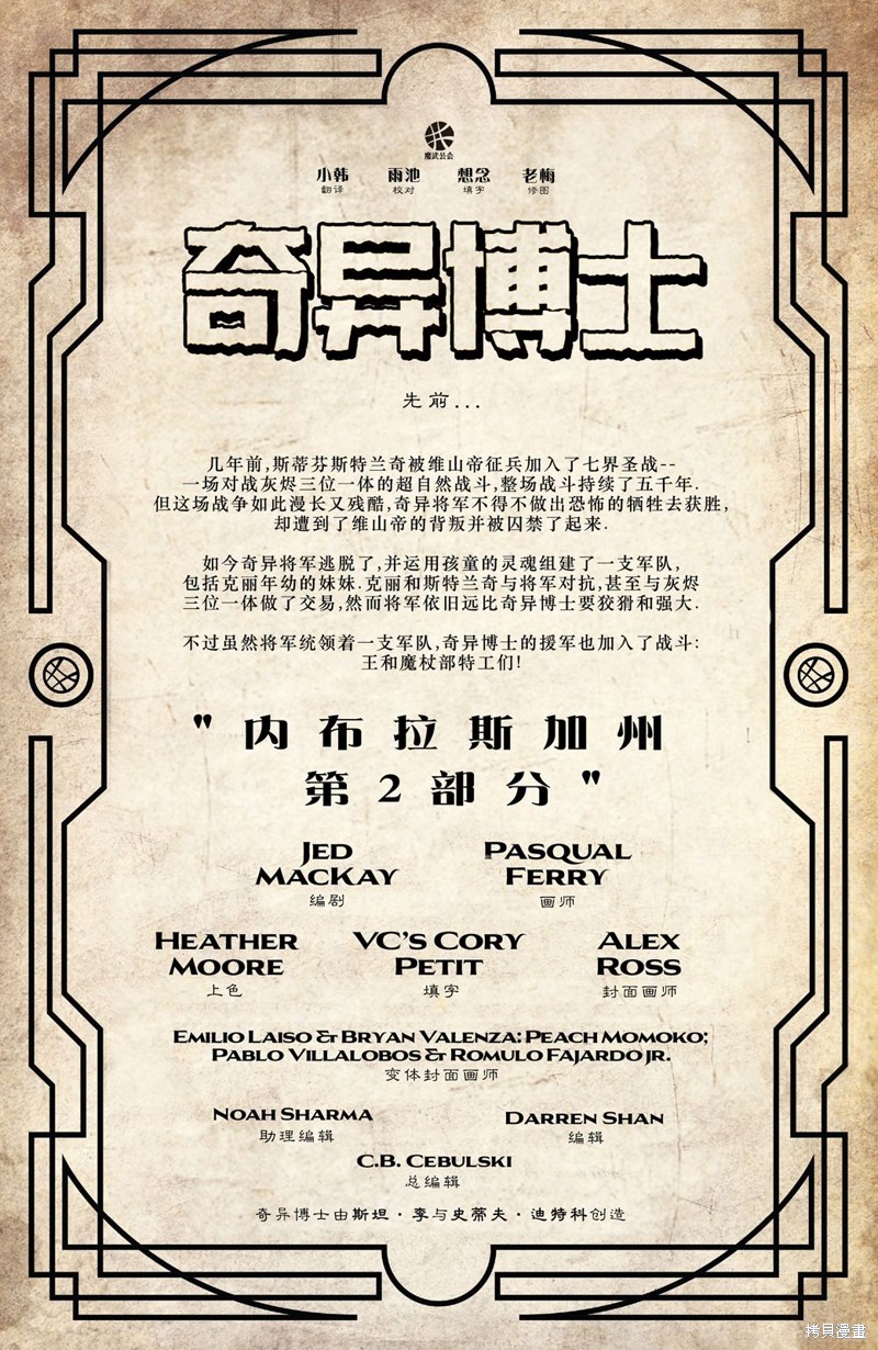 奇异博士全系列漫画,第10话3图