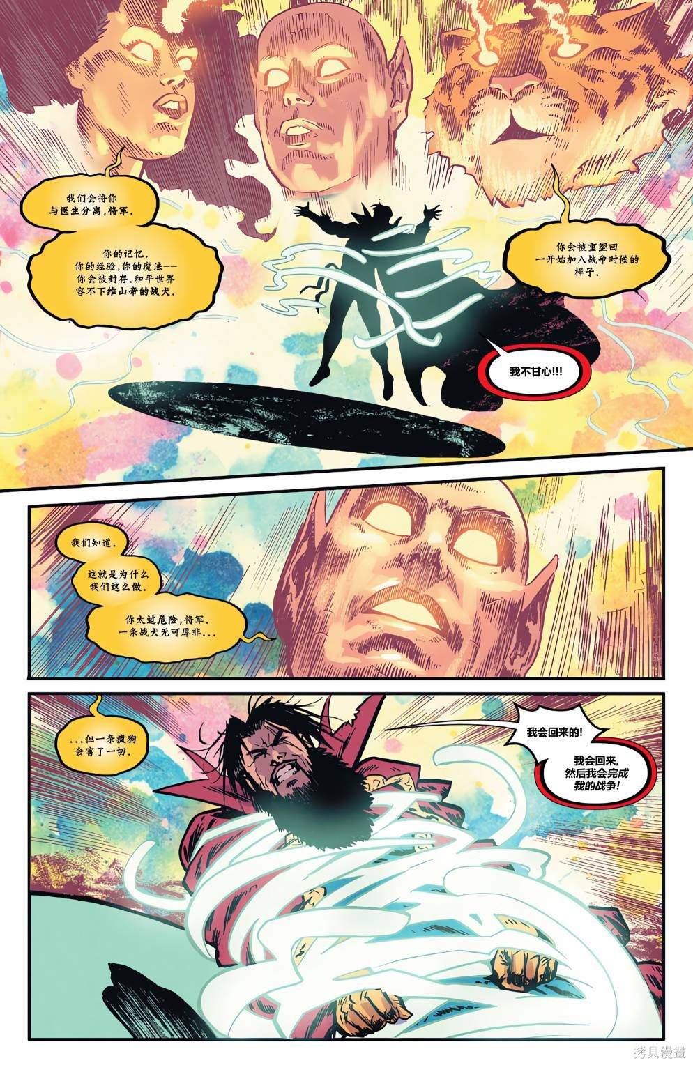 奇异博士V6漫画,第6话1图