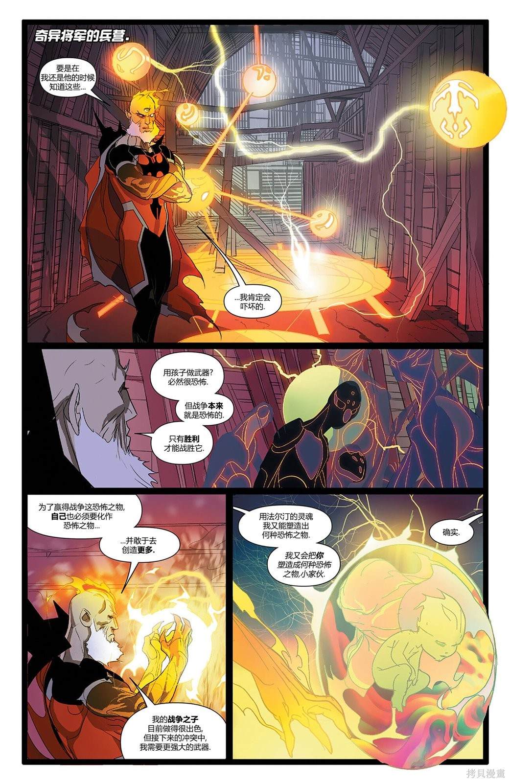 奇异博士V6漫画,第7话3图