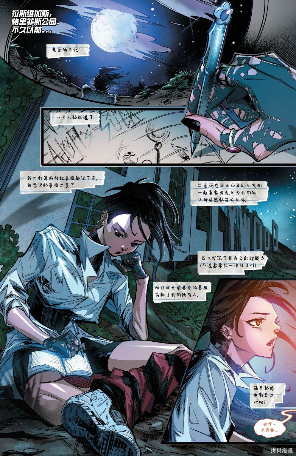 奇异博士V6漫画,第3话3图