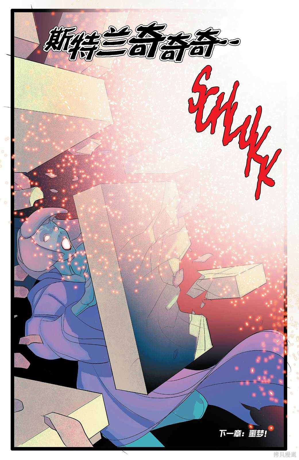 奇异博士V6漫画,第1话3图