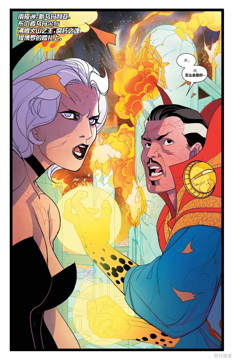 奇异博士vs旺达漫画,第5话2图