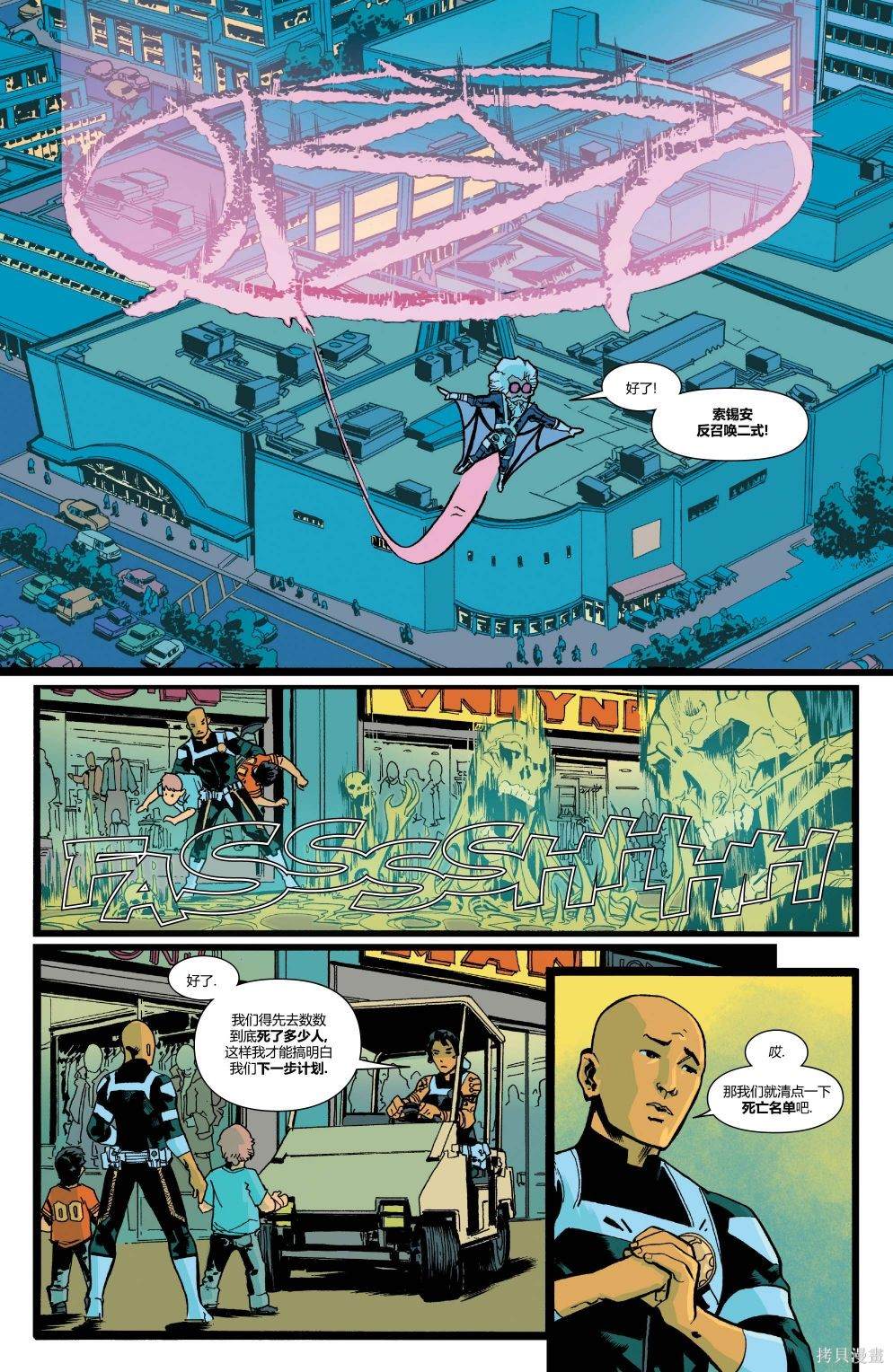 奇异博士V6漫画,第4话1图