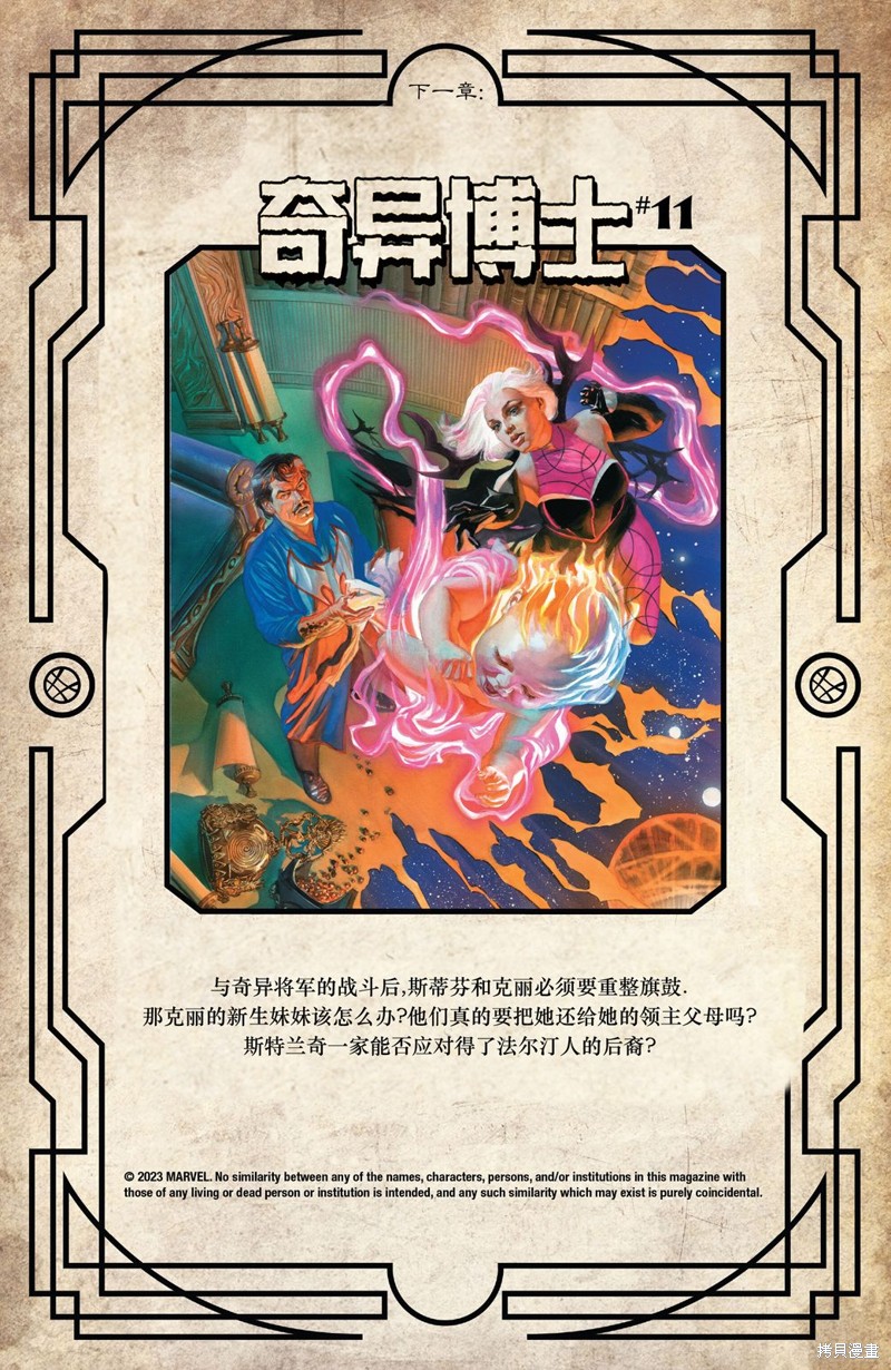 奇异博士V6漫画,第10话4图