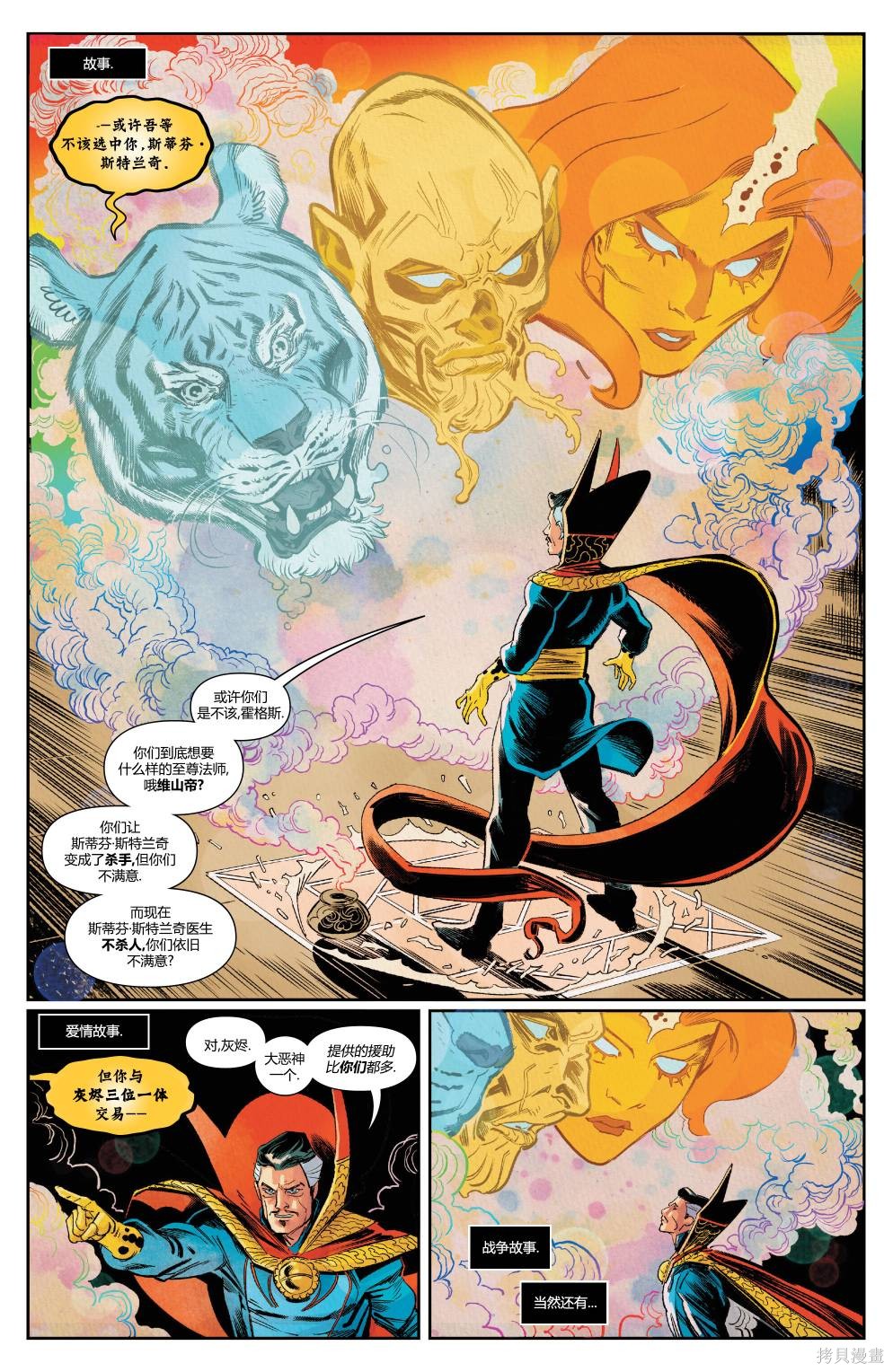 奇异博士5.0漫画,第12话2图