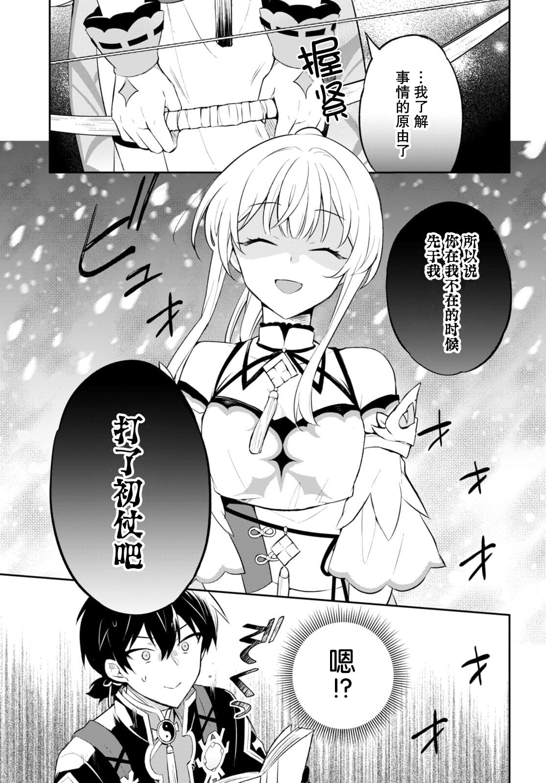 双星的足球 好吗漫画,第2话5图