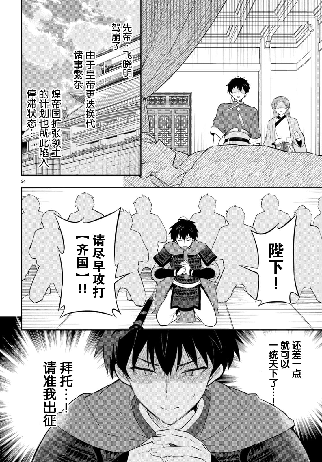 双星的天剑使漫画,第2话4图