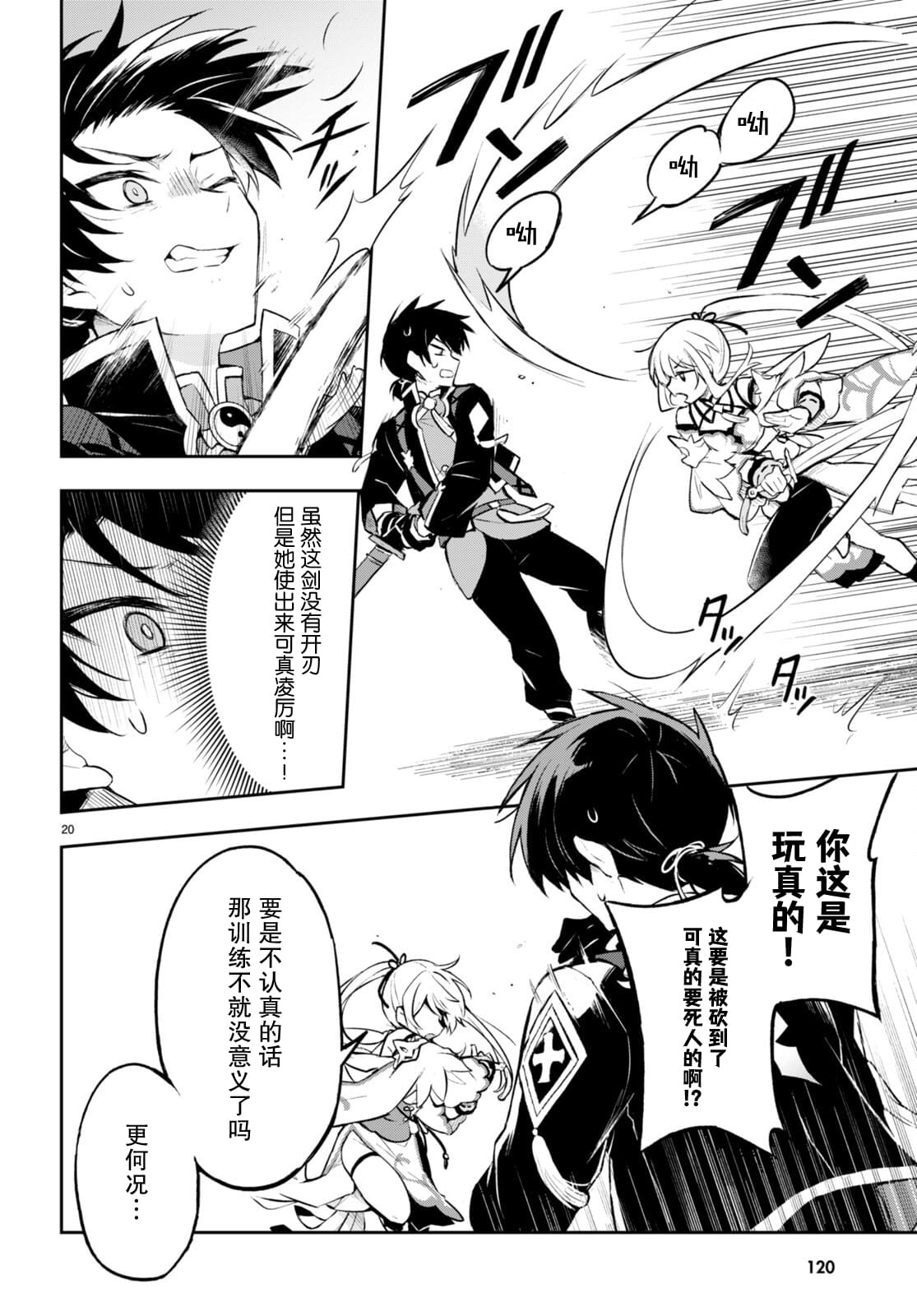 双星的天剑使漫画,第1话2图