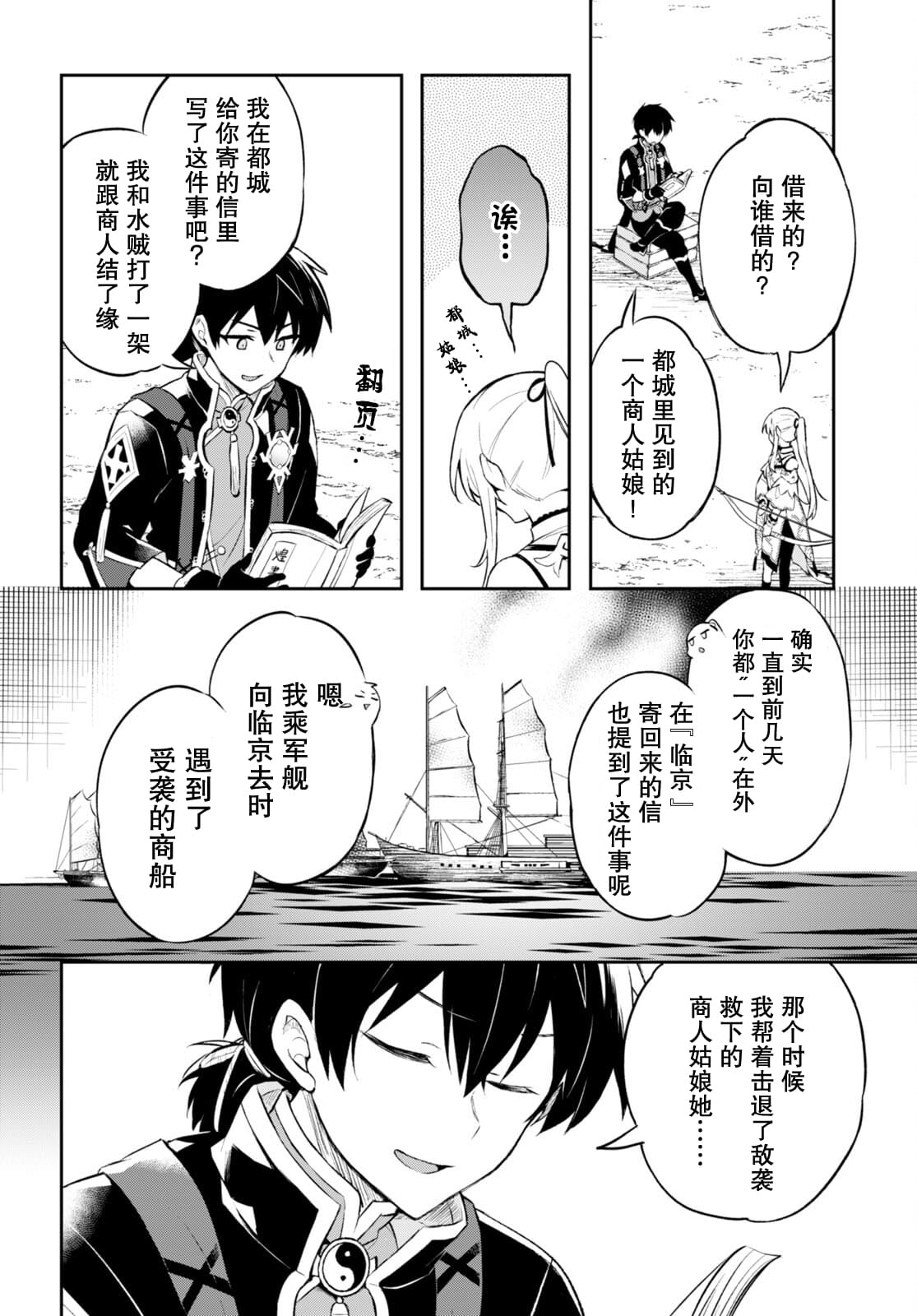 双星的足球 好吗漫画,第2话4图