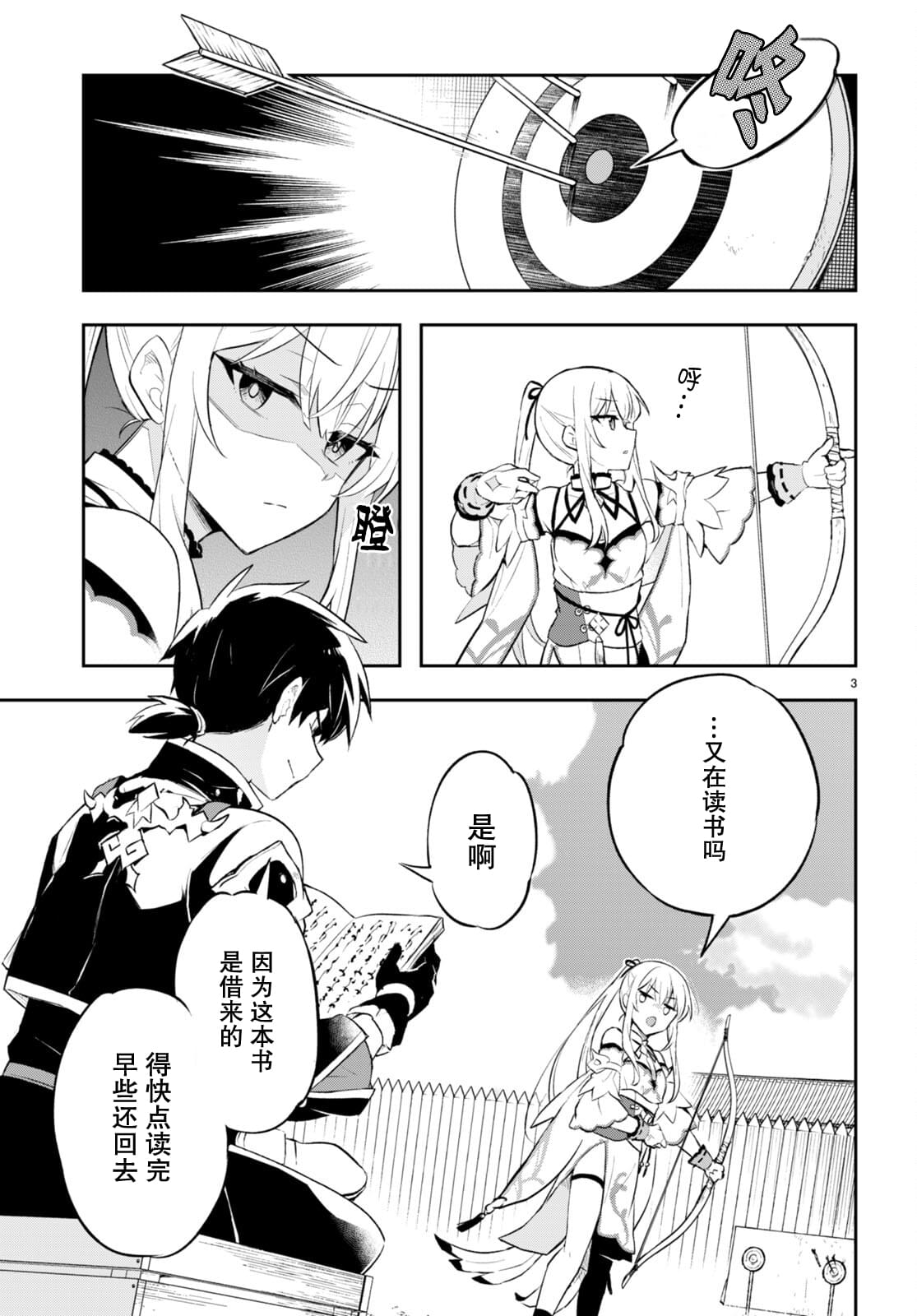 双星的足球 好吗漫画,第2话3图