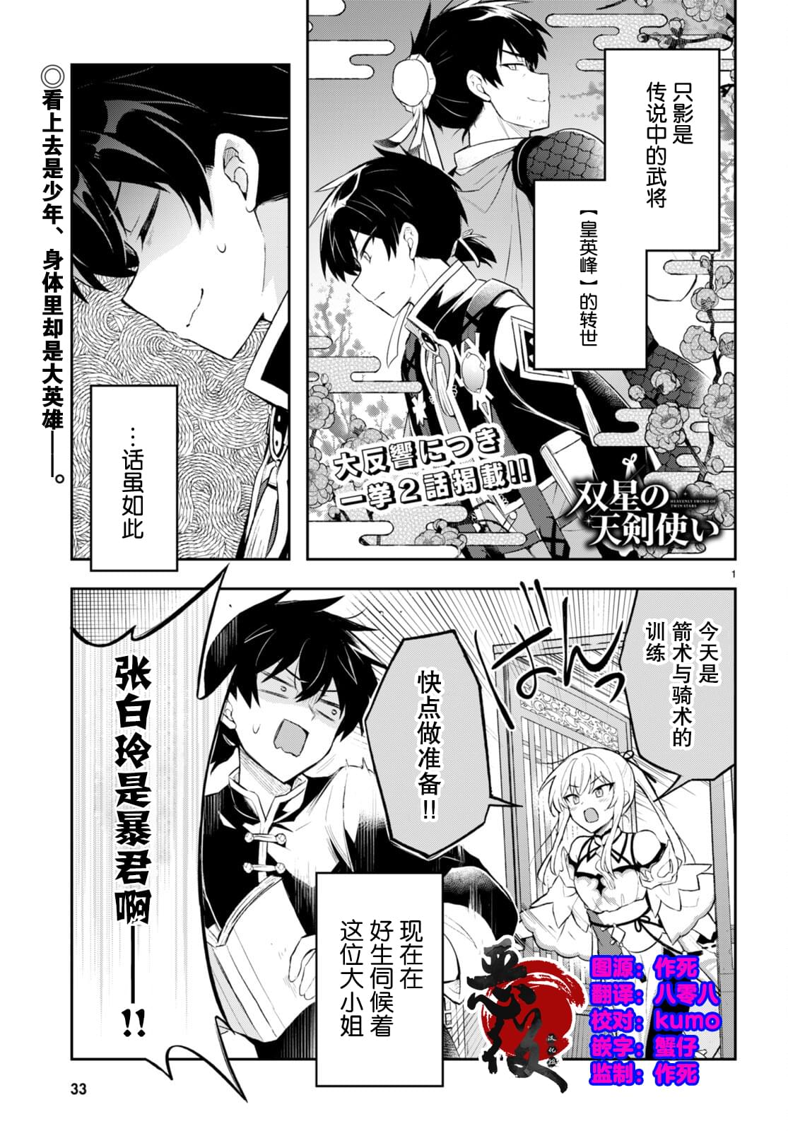 双星的足球 好吗漫画,第2话1图