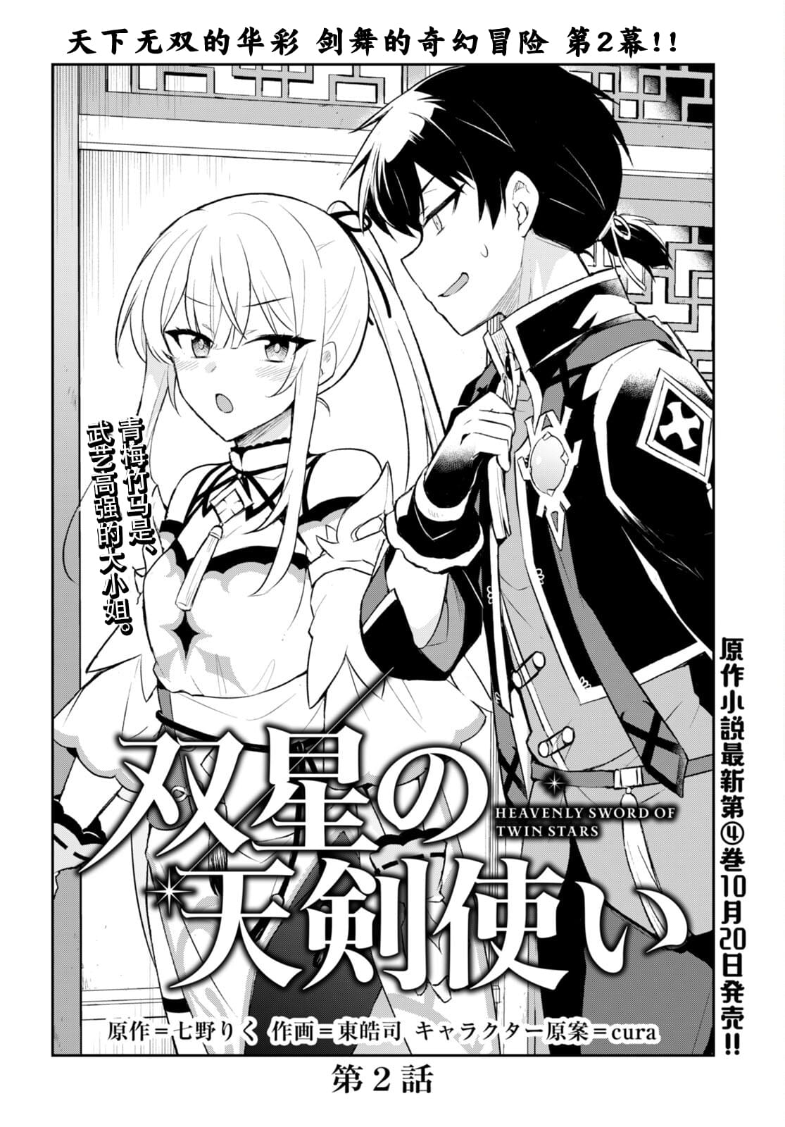 双星的足球 好吗漫画,第2话2图