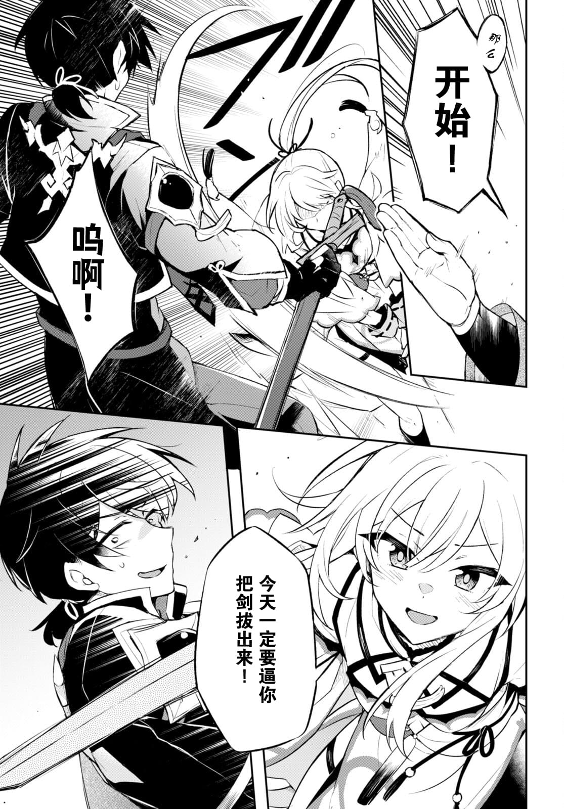 双星的天剑使漫画,第1话1图