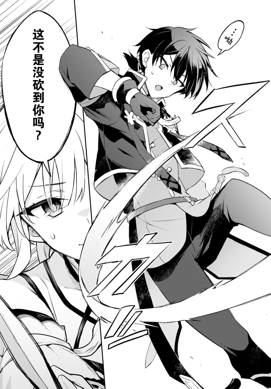 双星的天剑使漫画,第1话3图