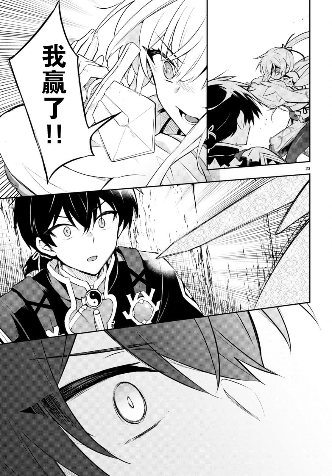 双星的天剑使漫画,第1话5图