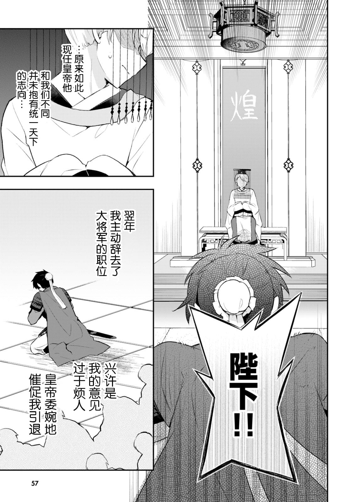 双星的天剑使漫画,第2话5图