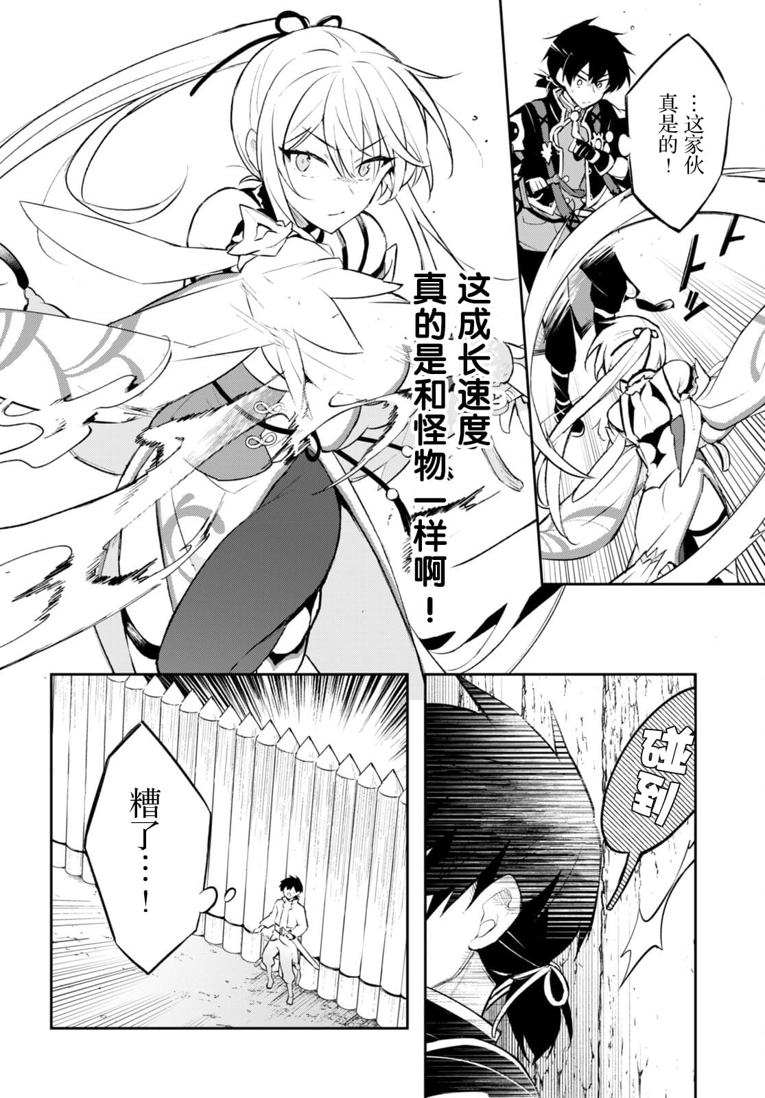 双星的天剑使漫画,第1话4图