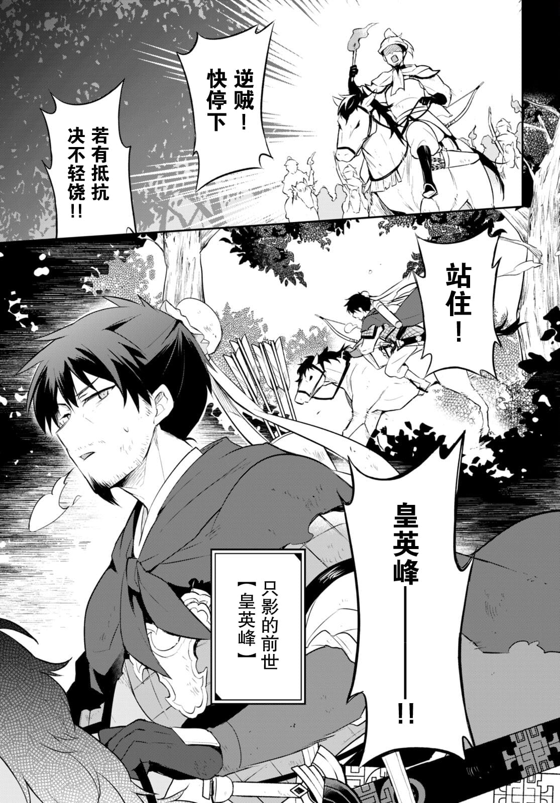 双星的天剑使漫画,第2话1图