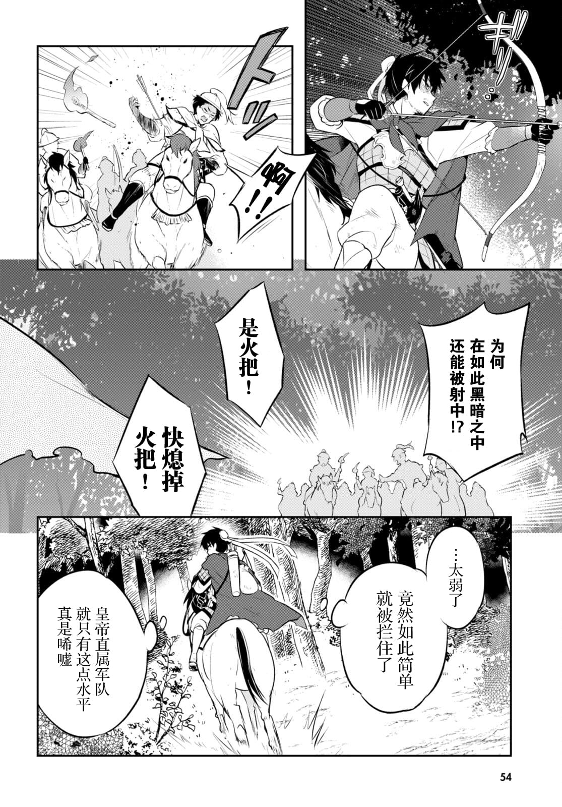 双星的天剑使漫画,第2话2图