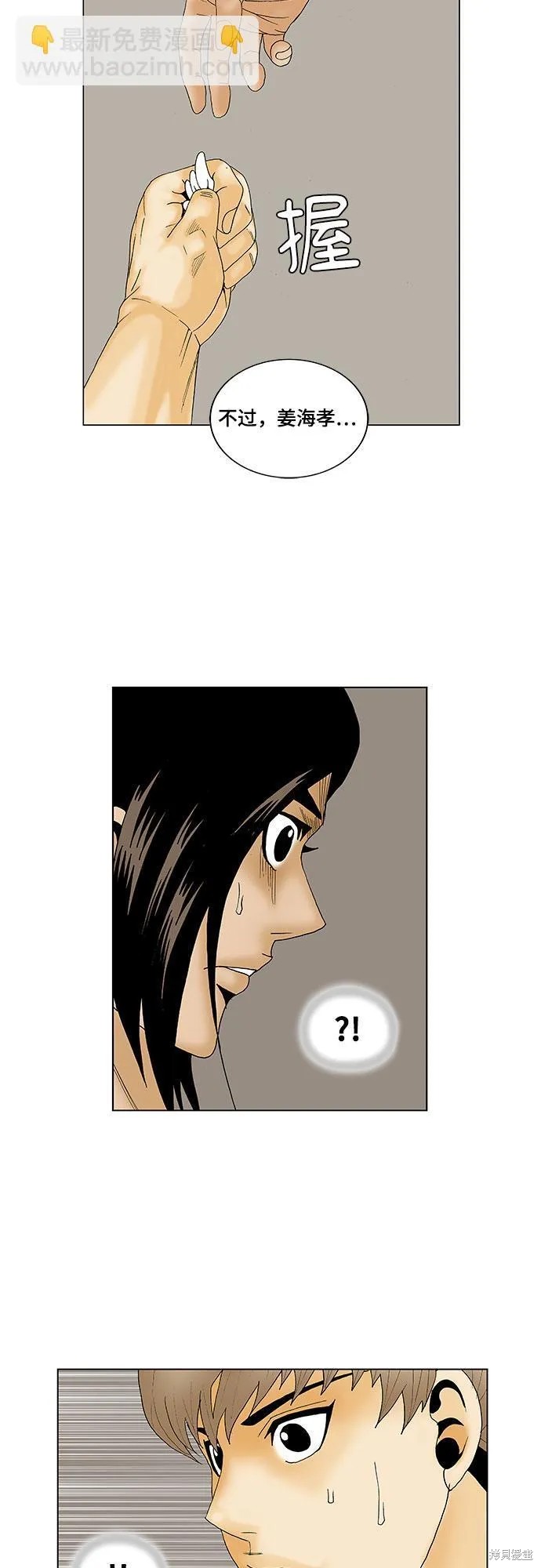 最强传说姜海孝漫画免费下拉漫画,第132话3图