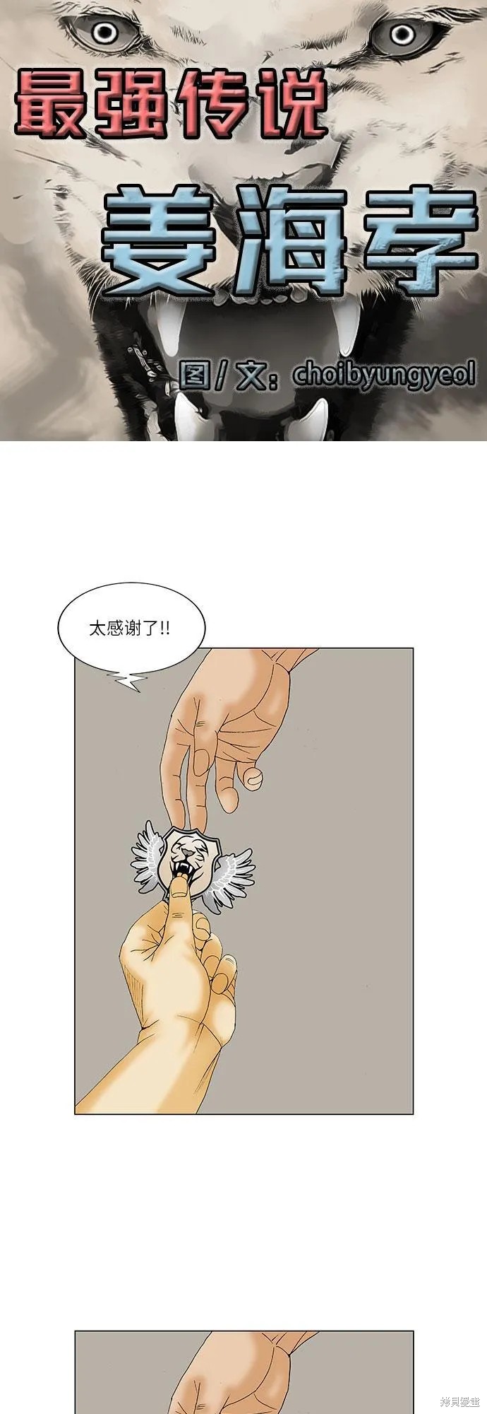 最强传说姜海孝漫画免费下拉漫画,第132话2图