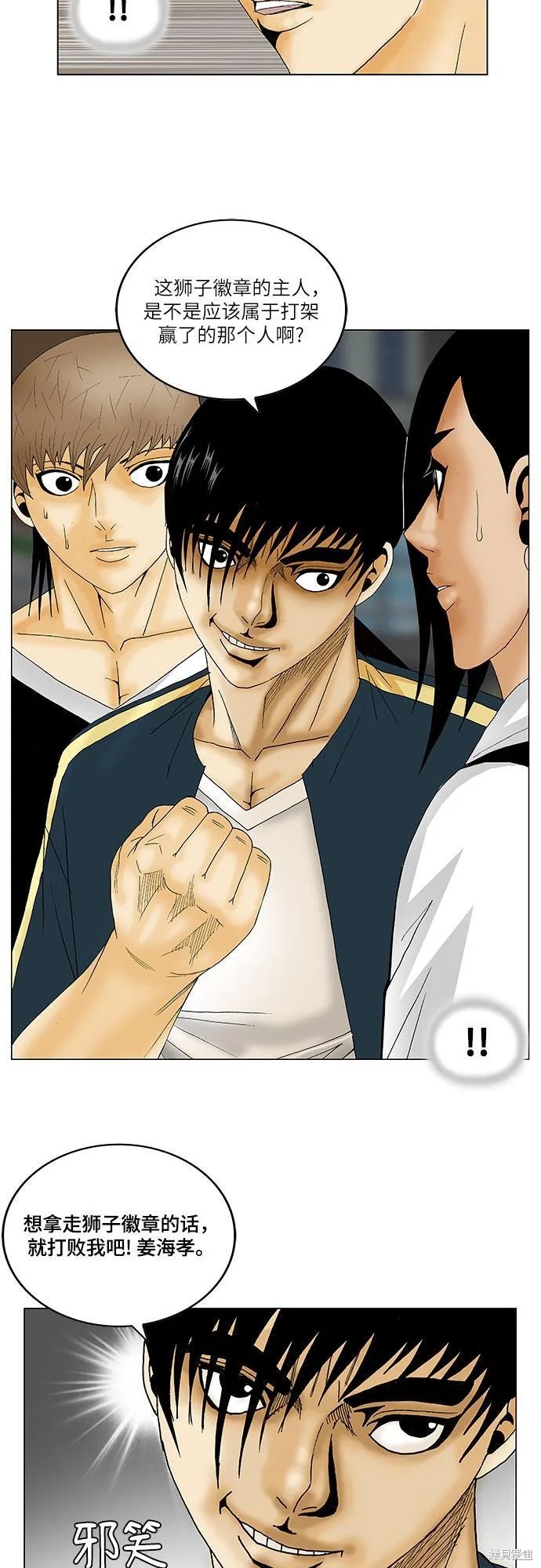 最强传说姜海孝漫画免费下拉漫画,第132话4图