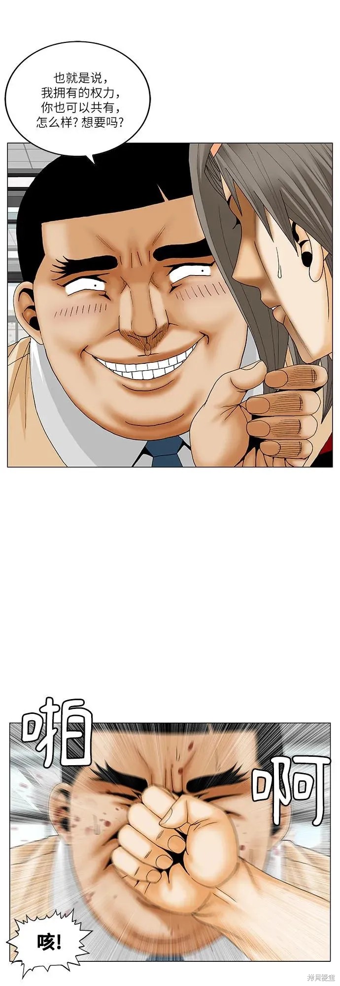 最强传说姜海孝漫画,第187话4图