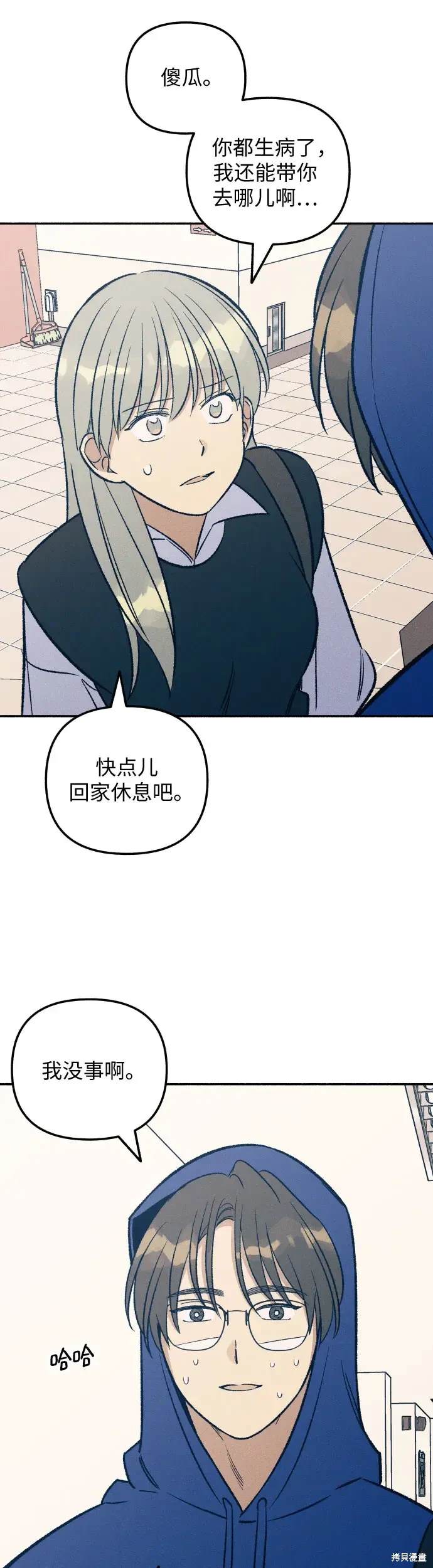 初恋是冤家漫画,第31话5图