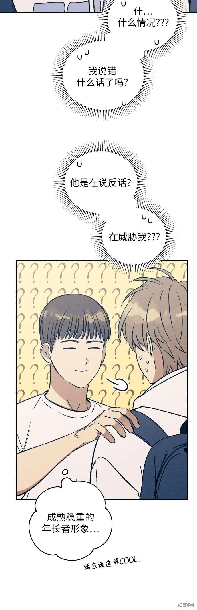 初恋是冤家漫画,第35话2图