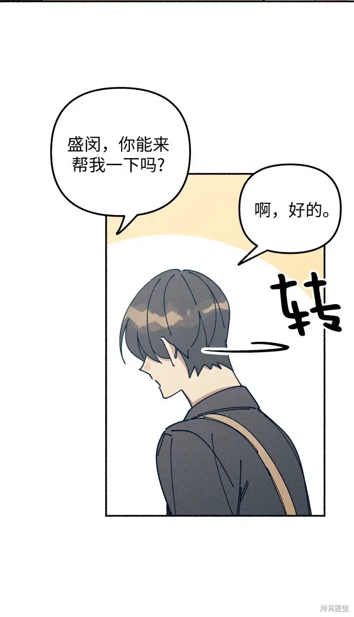 初恋是冤家漫画,第17话4图