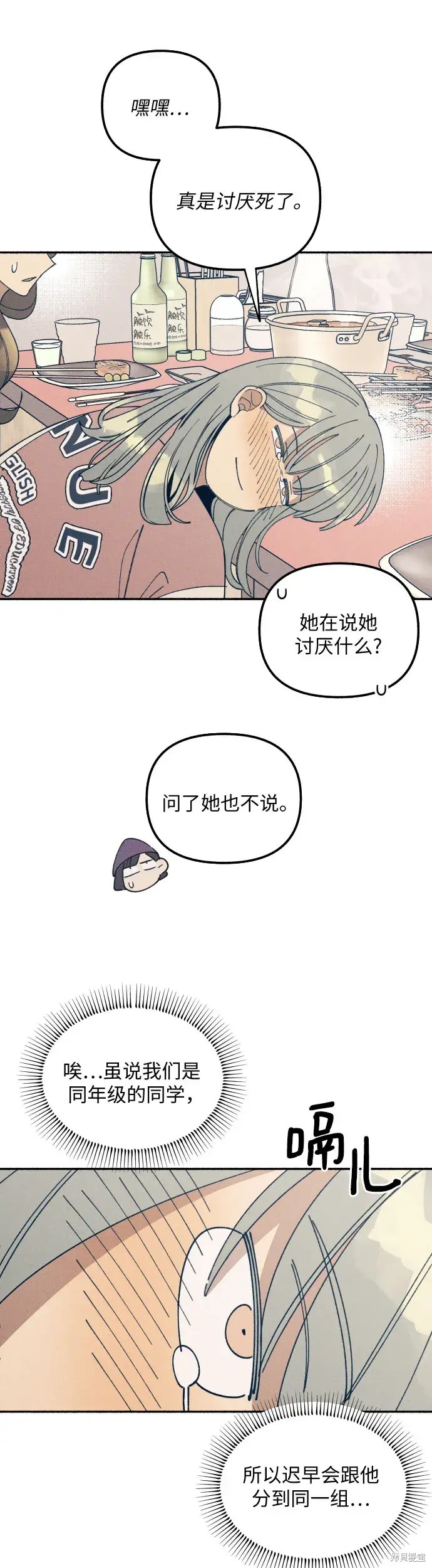 初恋是冤家漫画,第4话4图