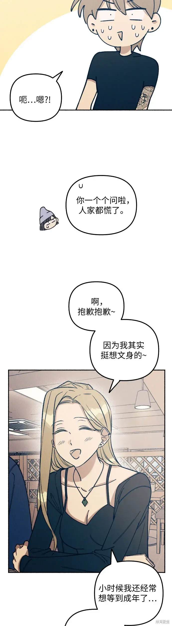 初恋是冤家漫画免费观看下拉漫画,第23话4图