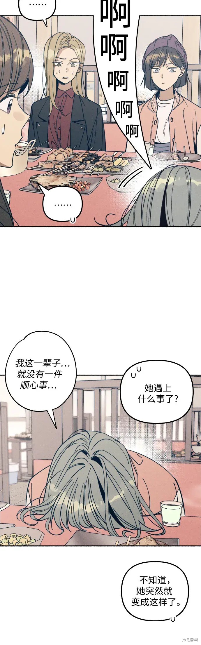 初恋是冤家漫画,第4话3图