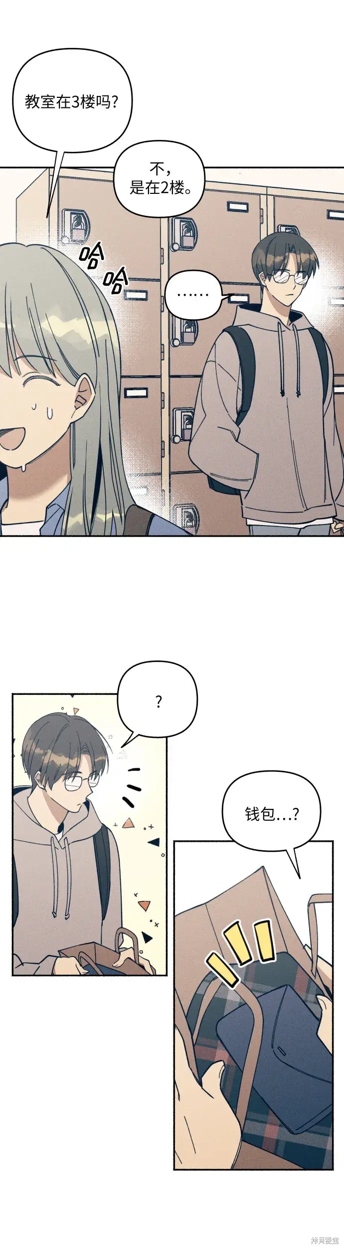 初恋是冤家漫画,第2话5图